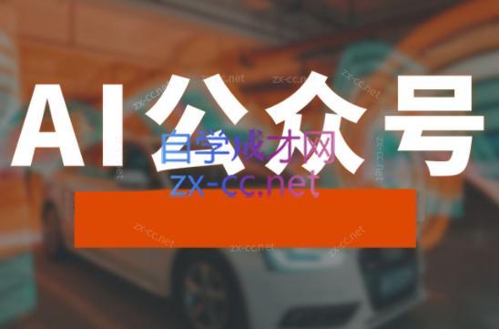子峰·AI掘金实战营-资源宝库