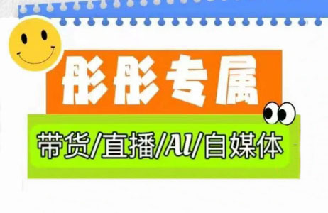 彤彤电商·普通人如何用ai做自媒体-资源宝库