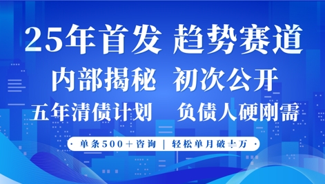 2025年首次公开,真正的事业型赛道,客咨不断,单月轻松破W-资源宝库