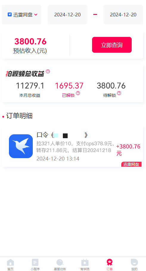 拉新暴利录屏玩法,一单12块,一天到手7500,有手机就行-资源宝库