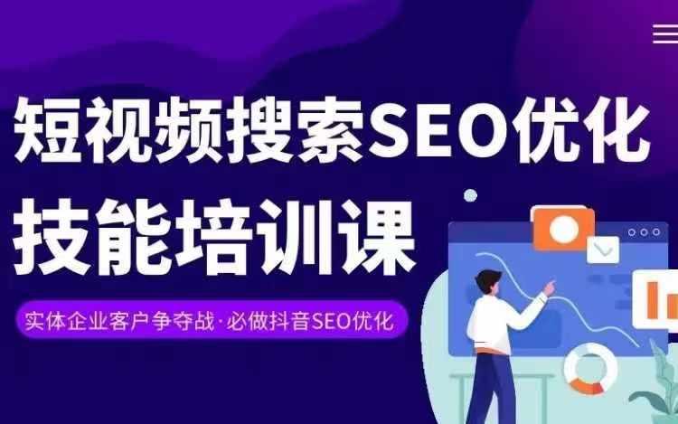 实体抖音搜索(抖音SEO)变现课，短视频搜索seo优化技能-资源宝库