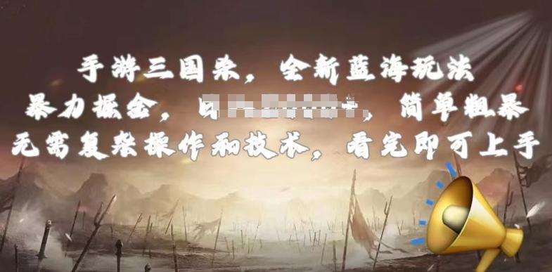 手游三国杀最新蓝海玩法，简单粗暴，无需复杂的操作和技术，看完即可上手【揭秘】-资源宝库