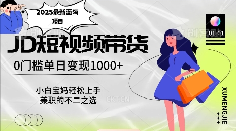 2025最新蓝海项目，0门槛日入1k，小白宝妈轻松上手【仅揭秘】-资源宝库