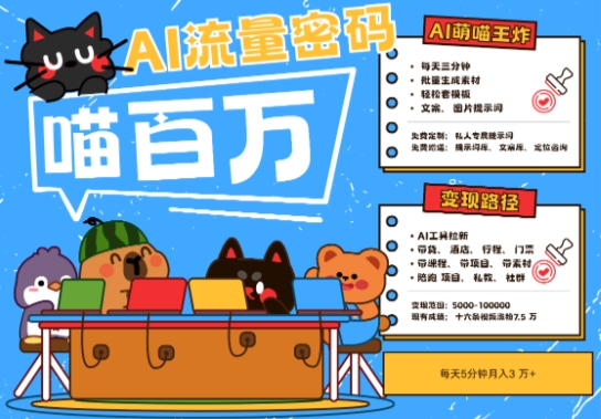 AI+宠物+旅行2025最火流量密码,轻松用AI宠物做文旅账号,小白三分钟学会,N种变现渠道,月入五位数-资源宝库