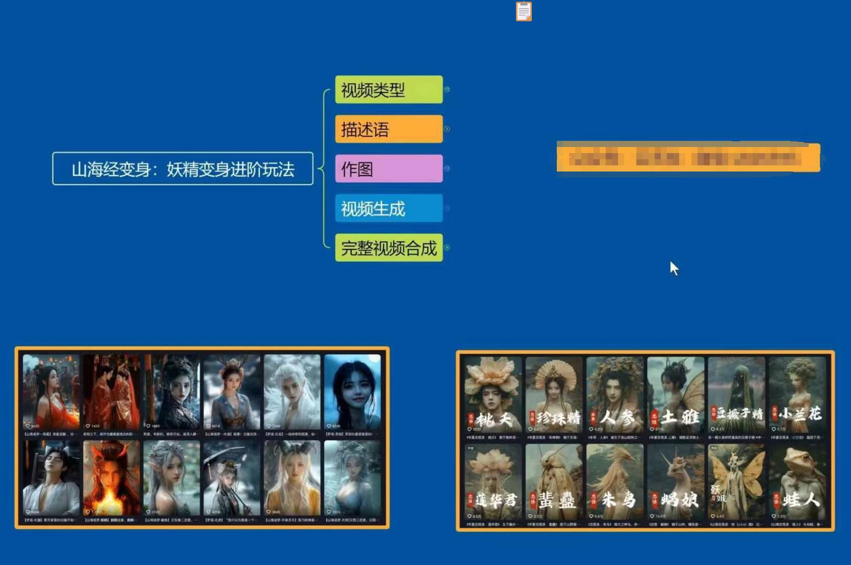 云天AI山海经变身视频教程，妖精变身进阶保姆级教学-资源宝库