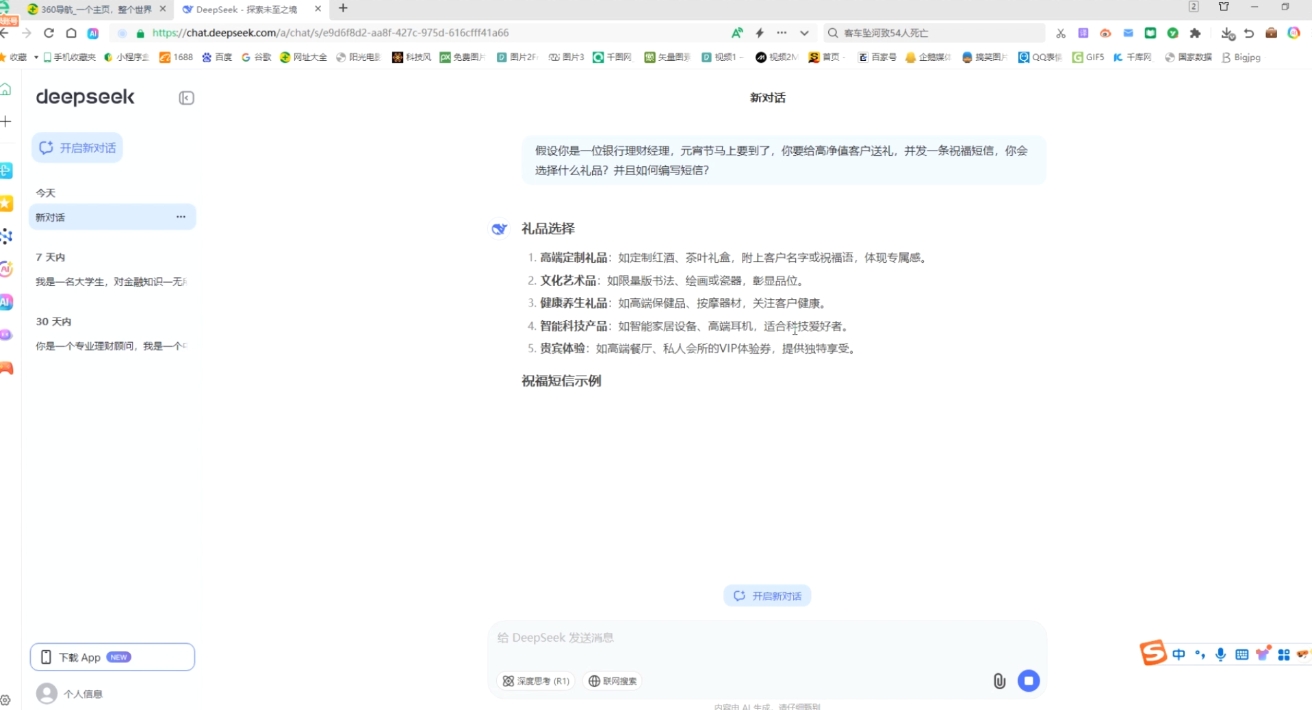 AI赋能金融营销：Deepseek与飞书多维表格的高效应用-资源宝库