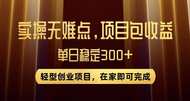 王炸项目！无门槛优惠券，单号日入300+，无需经验直接上手【揭秘】-资源宝库