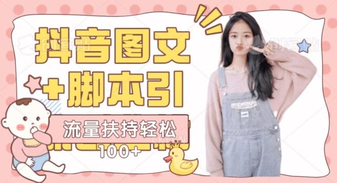 抖音图文引流精准创业粉轻松100+实操玩法-资源宝库