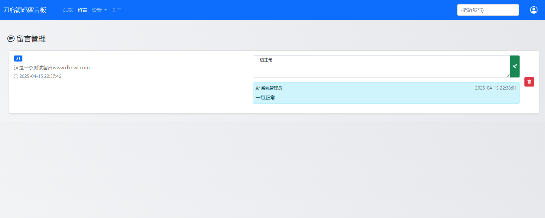 最新在线留言板系统PHP源码-资源宝库