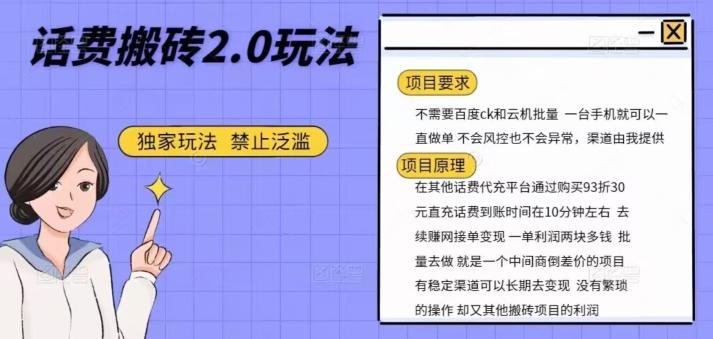话费搬砖，一部手机一天轻松300+-资源宝库