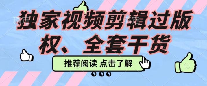 价值3980公开课2023pr影视解说过版权全部教程，独家视频剪辑过版权-资源宝库