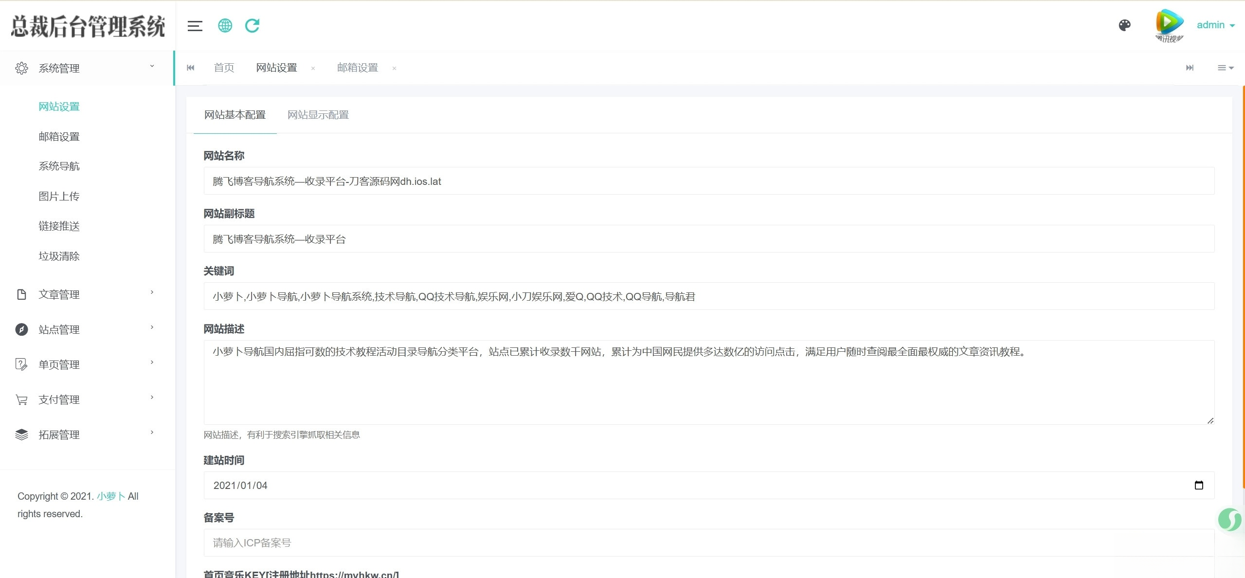 总裁导航系统源码小萝卜修复版-资源宝库