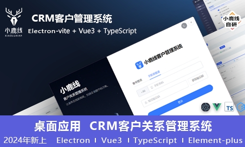 小鹿线·Electron项目+上线+面试-资源宝库