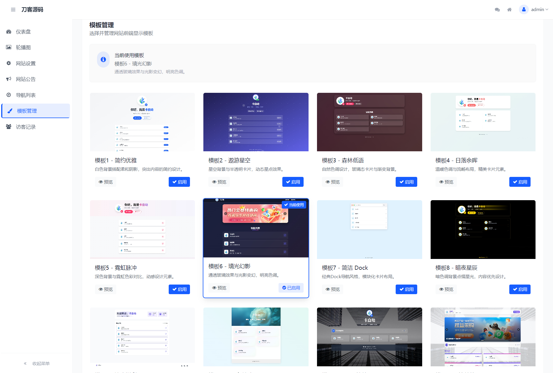 WebNav Pro个人网址导航系统源码 全开源 多模板-资源宝库