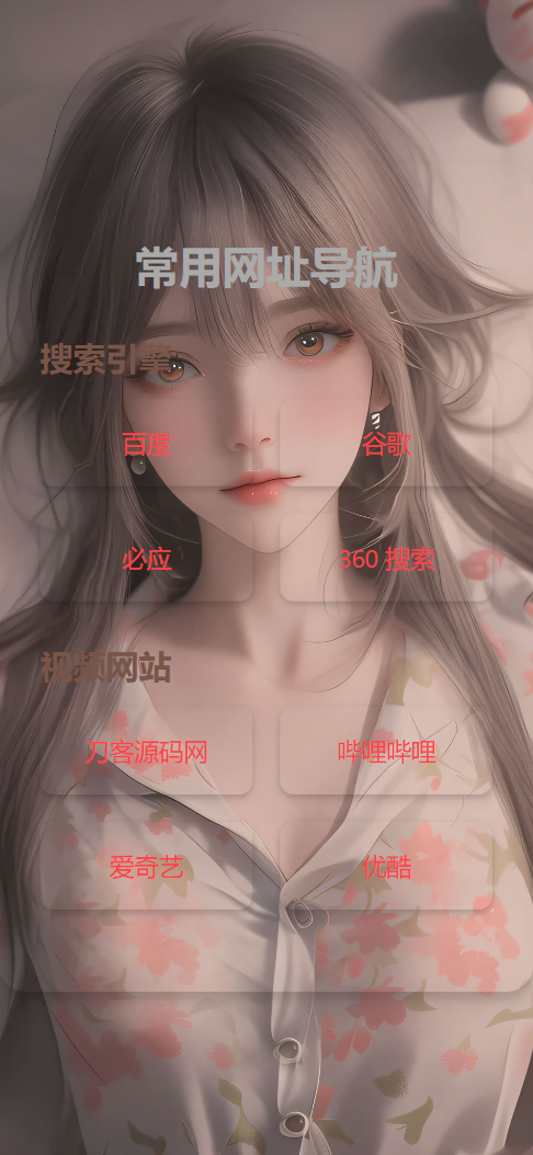 HTML单页自适应网址导航源码-资源宝库