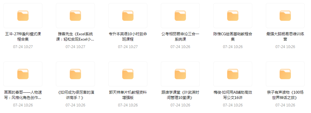 资源合集【20240724更新】-资源宝库