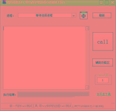 德玛西亚Call测试工具 v2.0 免费版-资源宝库
