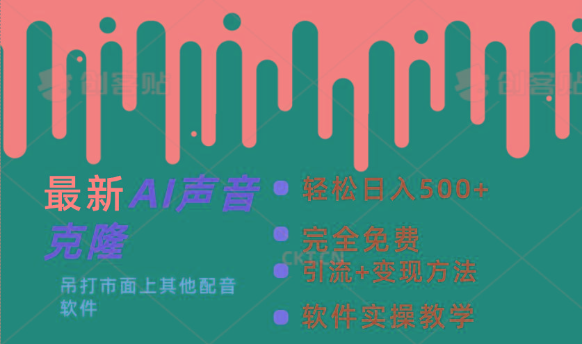 最新AI配音软件，日入500+，碾压市面所有配音软件，完全免费-资源宝库