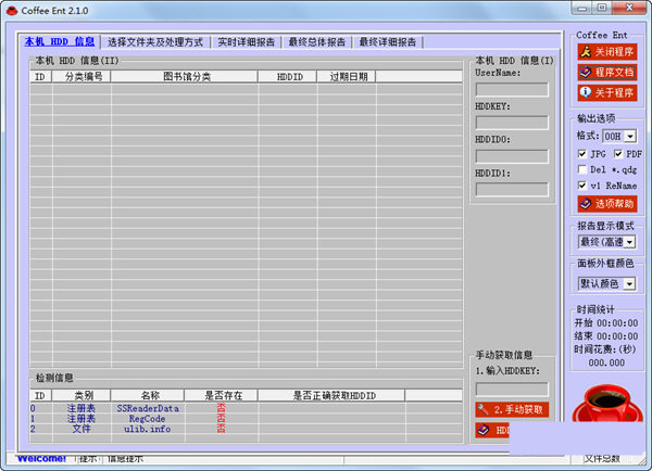 coffeeent(pdg解密工具) v2.1.0 免费版-资源宝库