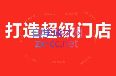 李老师·打造餐饮超级个体户-资源宝库