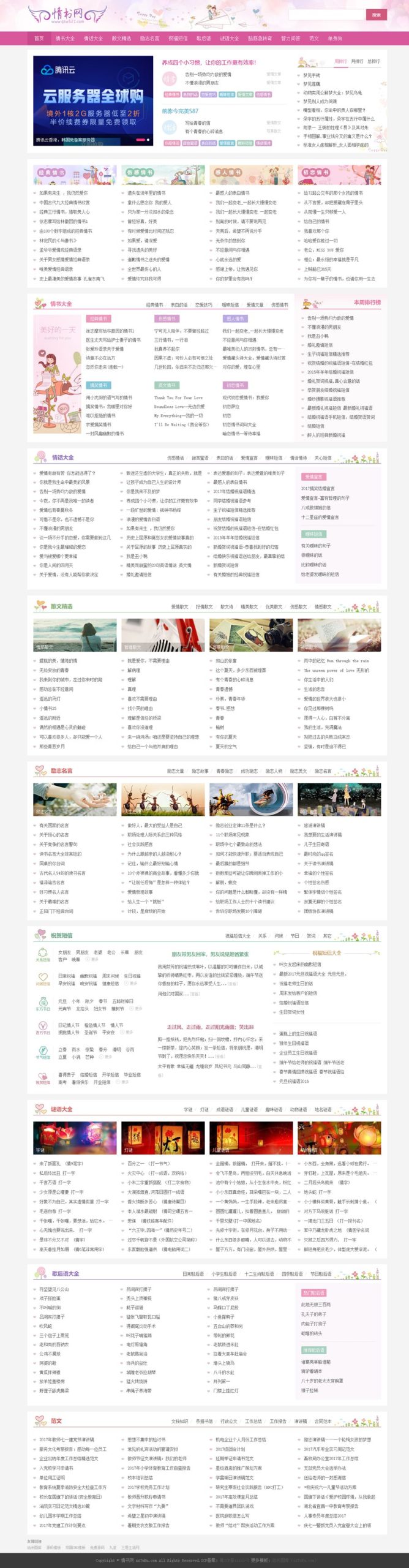 仿情书网源码 情书大全帝国cms7.5模板同步生成带手机-资源宝库