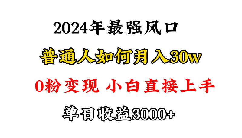 (9630期)小游戏直播最强风口，小游戏直播月入30w，0粉变现，最适合小白做的项目-资源宝库