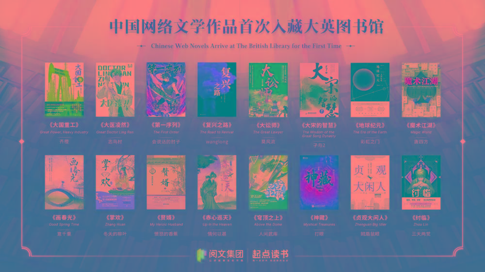 16本中国网文被收录至大英图书馆的中文馆的作品集-资源宝库