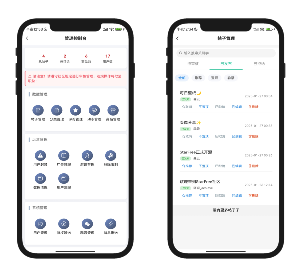 2025最新唯美社区StarFree源码-资源宝库
