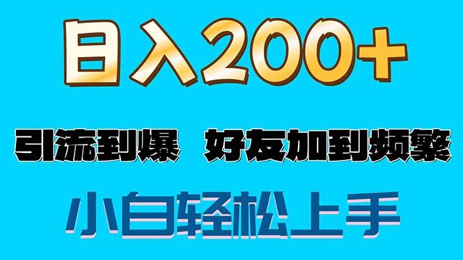 s粉变现玩法，一单200+轻松日入1000+好友加到屏蔽-资源宝库