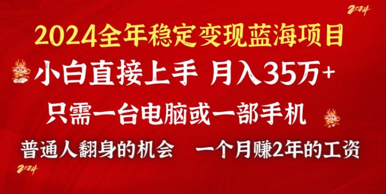 2024蓝海项目 小游戏直播 单日收益10000+，月入35W,小白当天上手-资源宝库
