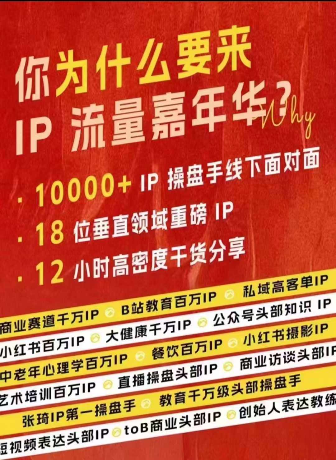 群响IP流量嘉年华，​现场视频+IP江湖2024典藏版PPT-资源宝库