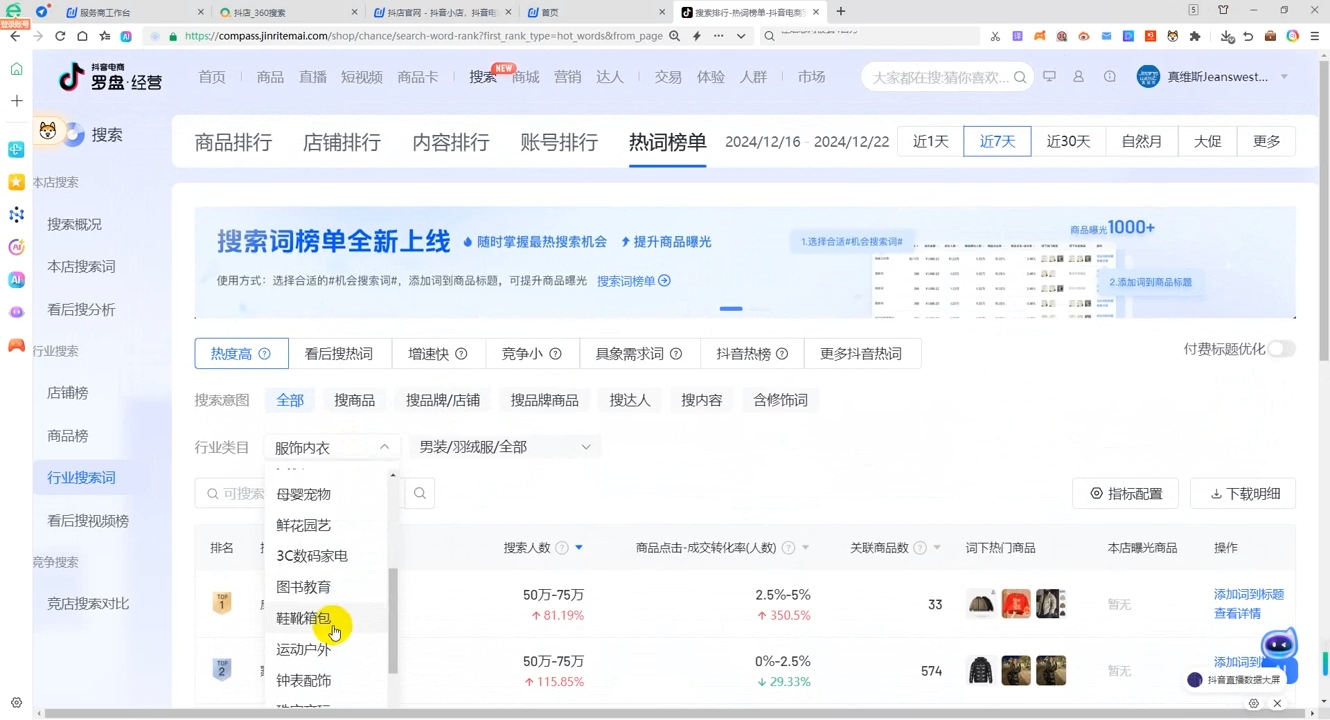 蓝狐电商·抖音商城运营课程(更新12月)-资源宝库