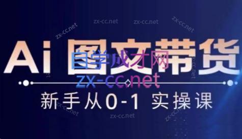 陈陈好物·Ai图文带货实操课-资源宝库