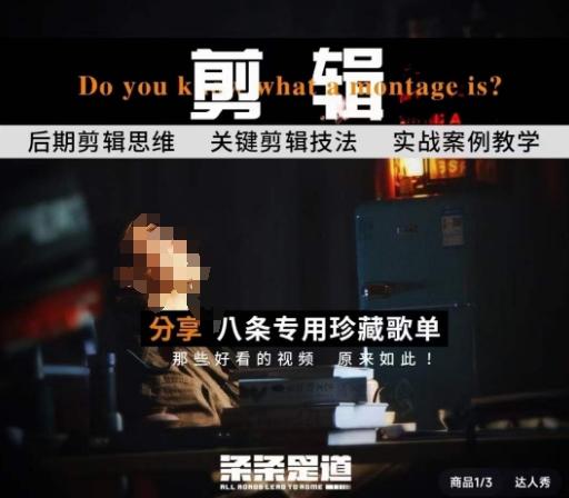 [八条自制]剪辑实战课 思维引导突破剪辑瓶颈-资源宝库