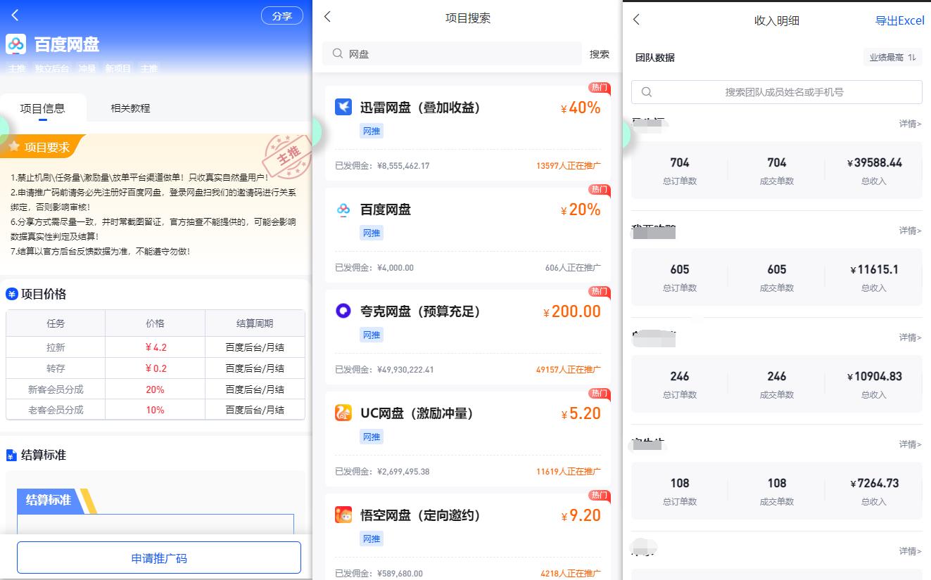 图片[1]-(9535期)百度网盘分佣完整攻略！人人皆在用，别人转存你就有收益~-资源宝库