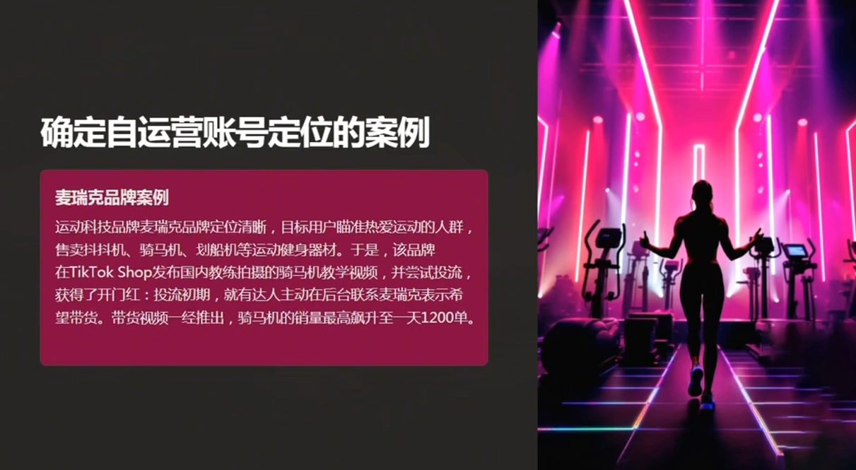 老吴·TikTok跨境电商新手起号与运营全攻略-资源宝库
