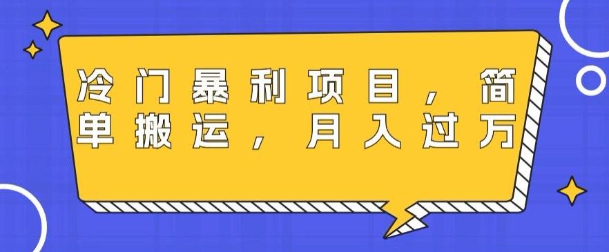 冷门暴利项目，母婴纪念品，简单搬运，月入过万-资源宝库