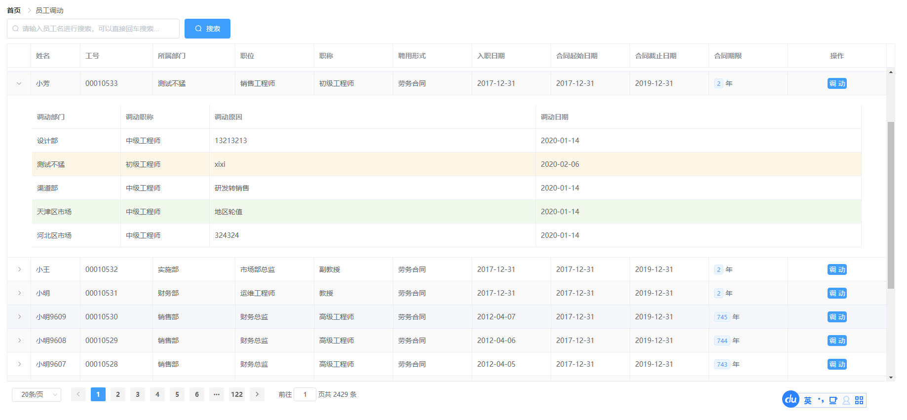 基于SpringBoot的人事管理系统源码-资源宝库