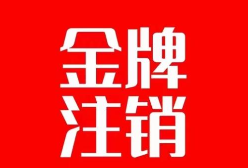 抖音金牌主播账号，自己注销不了的，秒注销教程-资源宝库