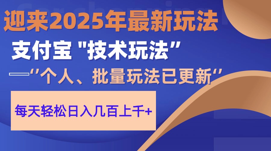 2025支付宝分成最新玩法、一部手机、小白轻松日收几百+-资源宝库