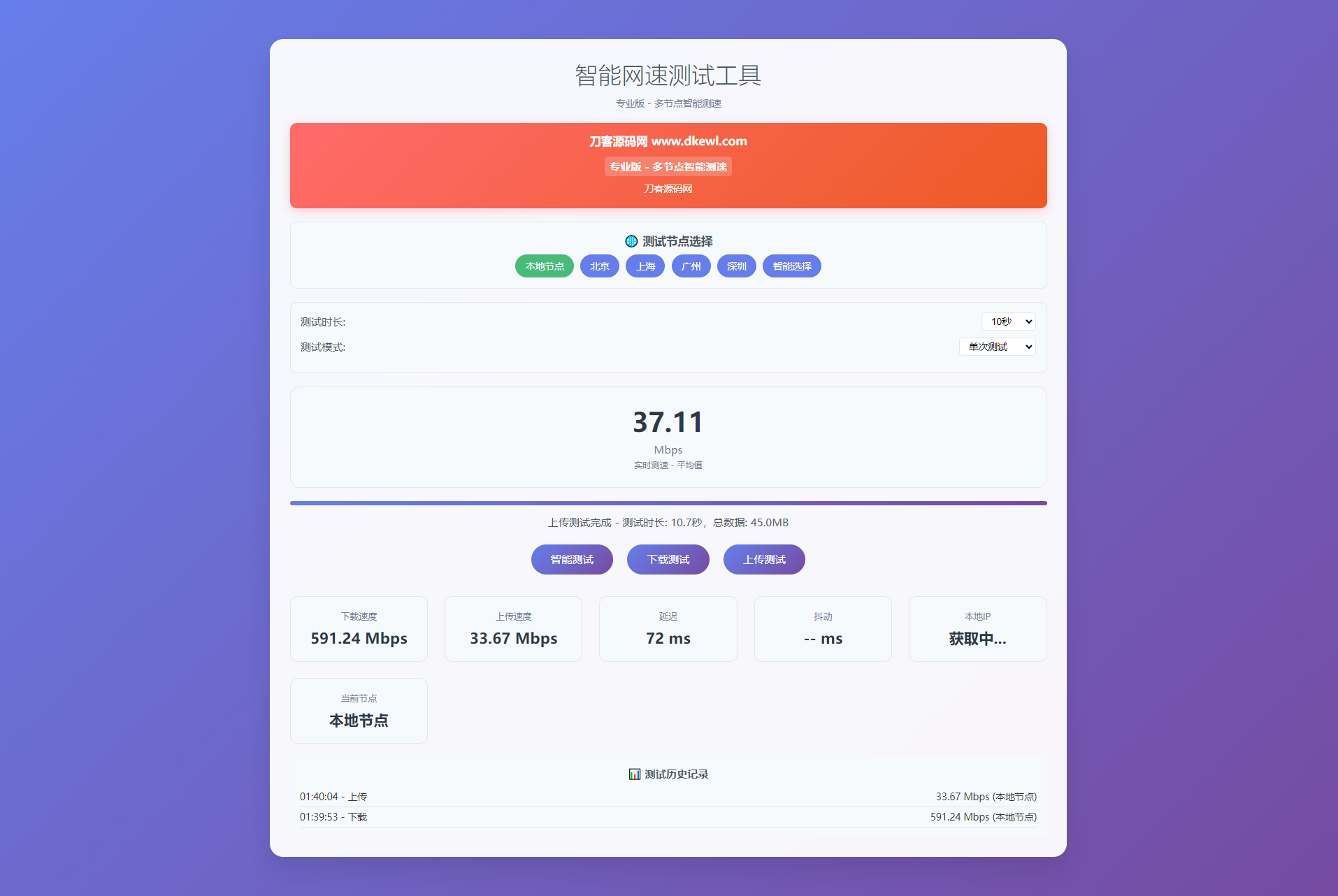 智能网速在线测试网站源码_宽带网速检测-资源宝库