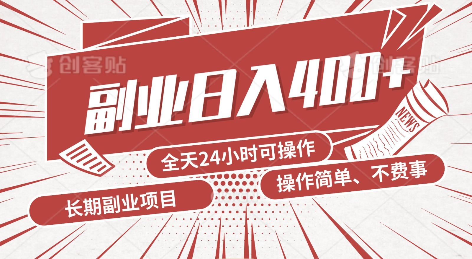 手动操作十分钟，每天收益400+，当天实操，当天见收益-资源宝库