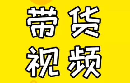 芒果老师·教你做抖音短视频和直播带货-资源宝库