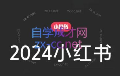 陶金金·2024小红书文创(第三期)-资源宝库