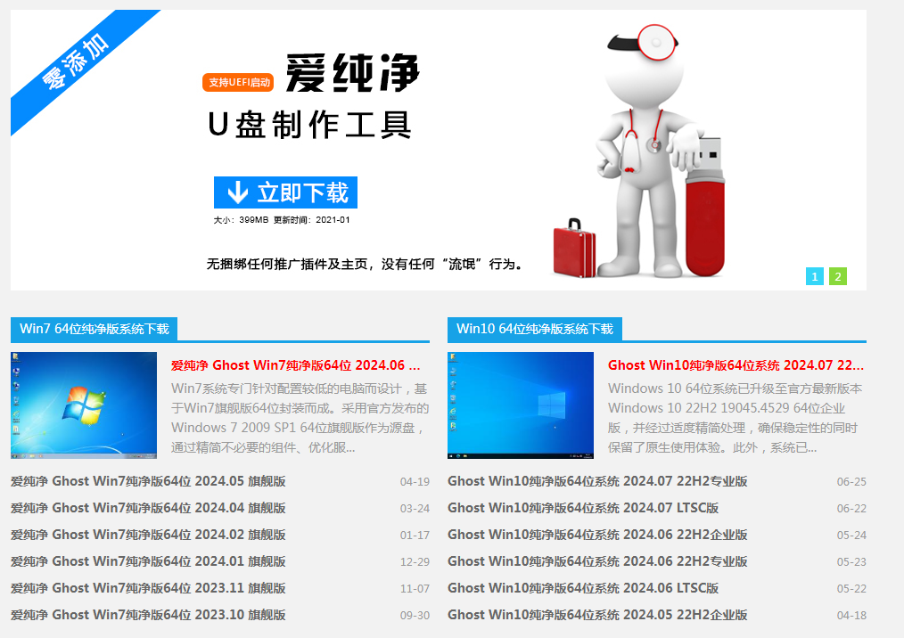 爱纯净｜纯净Windows系统下载-资源宝库