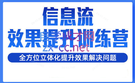 柯南·信息流效果提升训练营(更新24年6月)-资源宝库