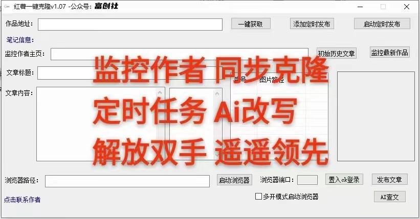 图片[3]-知乎暴力无限关注，小红书克隆Ai改写一发就上热门，附常用工具箱大大提升工作效率-资源宝库