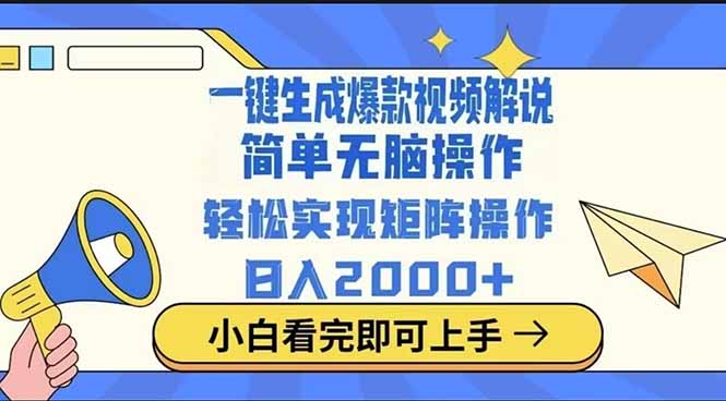 2025最火蓝海项目十秒生成一键视频-资源宝库