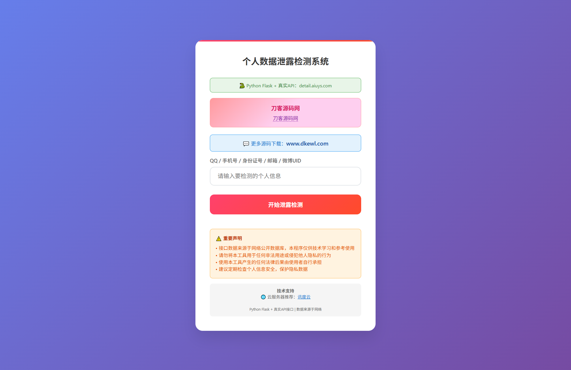 KaiGe个人数据检测系统-资源宝库