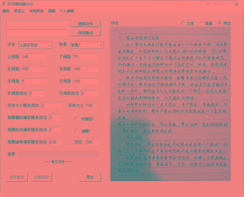 手抄模拟器 模拟手写字体-资源宝库